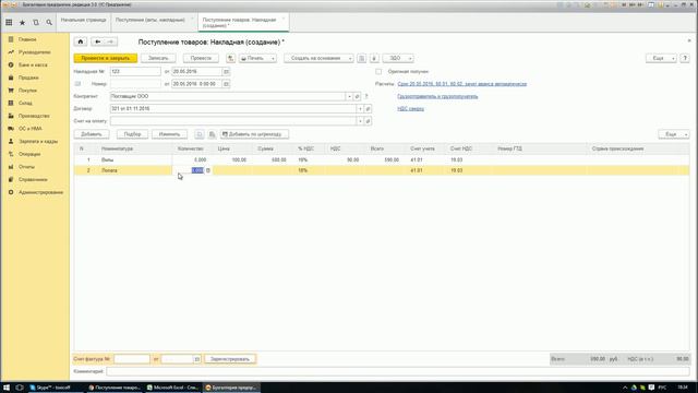 Поступление товаров и услуг в 1С 8.3 (Бухгалтерия 3.0) смотреть онлайн