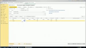 Поступление товаров и услуг в 1С 8.3 (Бухгалтерия 3.0)