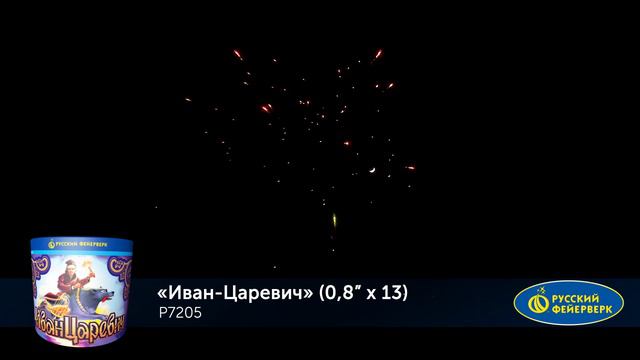 P7205 Иван-Царевич смотреть онлайн