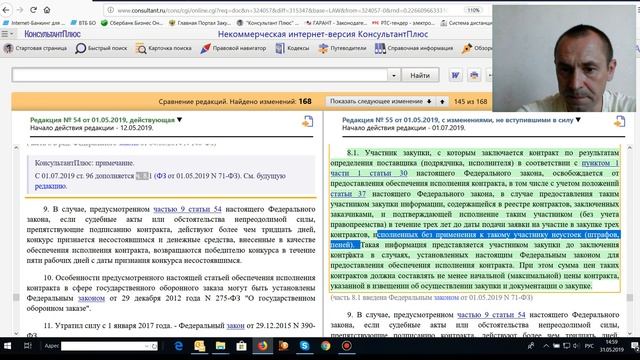 Часть 6 изменения № 71 ФЗ с 01 июля 2019 года смотреть онлайн