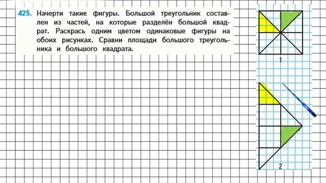 Страница 89 Задание 425 – Математика 4 класс (Моро) Часть 1 смотреть онлайн
