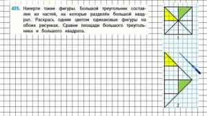 Страница 89 Задание 425 – Математика 4 класс (Моро) Часть 1