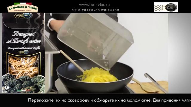 Как приготовить итальянское блюдо с трюфелями? смотреть онлайн