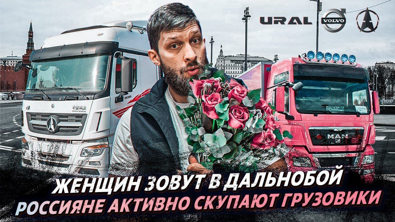 Грузовые новости / Про грузовики / про дороги / про просушку смотреть онлайн