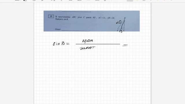 ОГЭ ЗАДАНИЕ 15 НАЙДИТЕ СИНУС УГЛА В смотреть онлайн