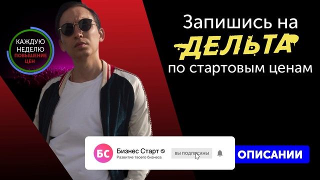 Как менеджеру работать в 2 раза эффективней? Как усилить свою компанию? Дельта БМ Бизнес Молодость смотреть онлайн