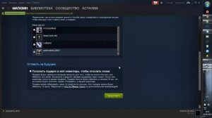 Как отправить подарок другу в стиме