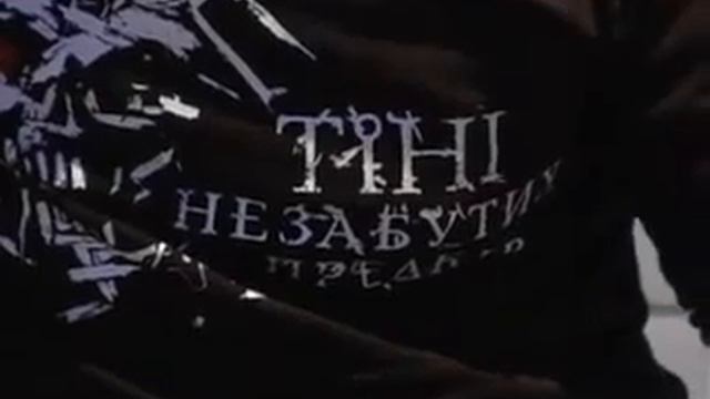 Режисер про «Тіні незабутих предків» смотреть онлайн