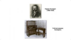 История развития ЭВМ [1/3]