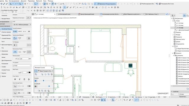 ArchiCAD 24. Планировочное решение