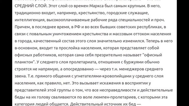 Никакого т.н. «среднего класса» не существует. Он всего только средний слой пролетариата смотреть онлайн