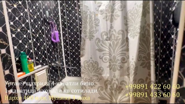 4 хонали квартира айрим жихозлари билан сотилади, 4 даха Урганч шахар смотреть онлайн