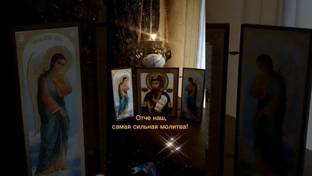 Самая сильная молитва это Отче наш смотреть онлайн