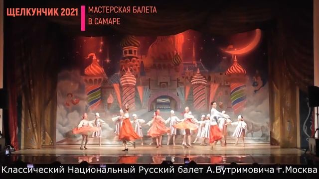 Русский танец из балета Щелкунчик смотреть онлайн