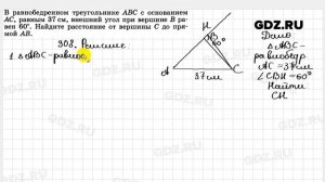 № 308 - Геометрия 7-9 класс Атанасян