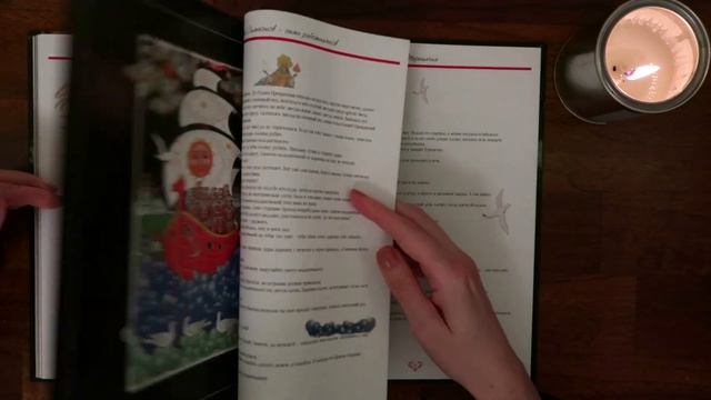 ASMR-листалка книги 