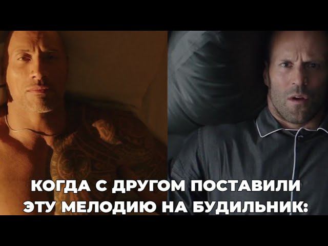 когда поставил эту мелодию на будильник: смотреть онлайн