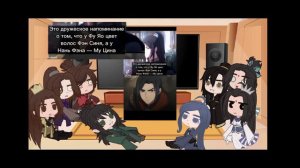 реакция благословения небожителей на тик ток/tgcf/hob react to tik tok(RUS) /часть 1/?