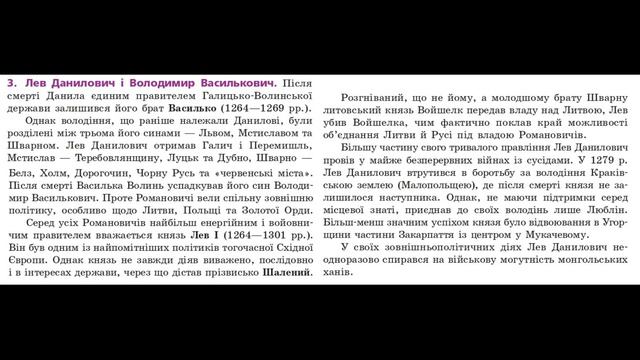 Історія України 7 клас. Гісем. 17 Параграф. смотреть онлайн