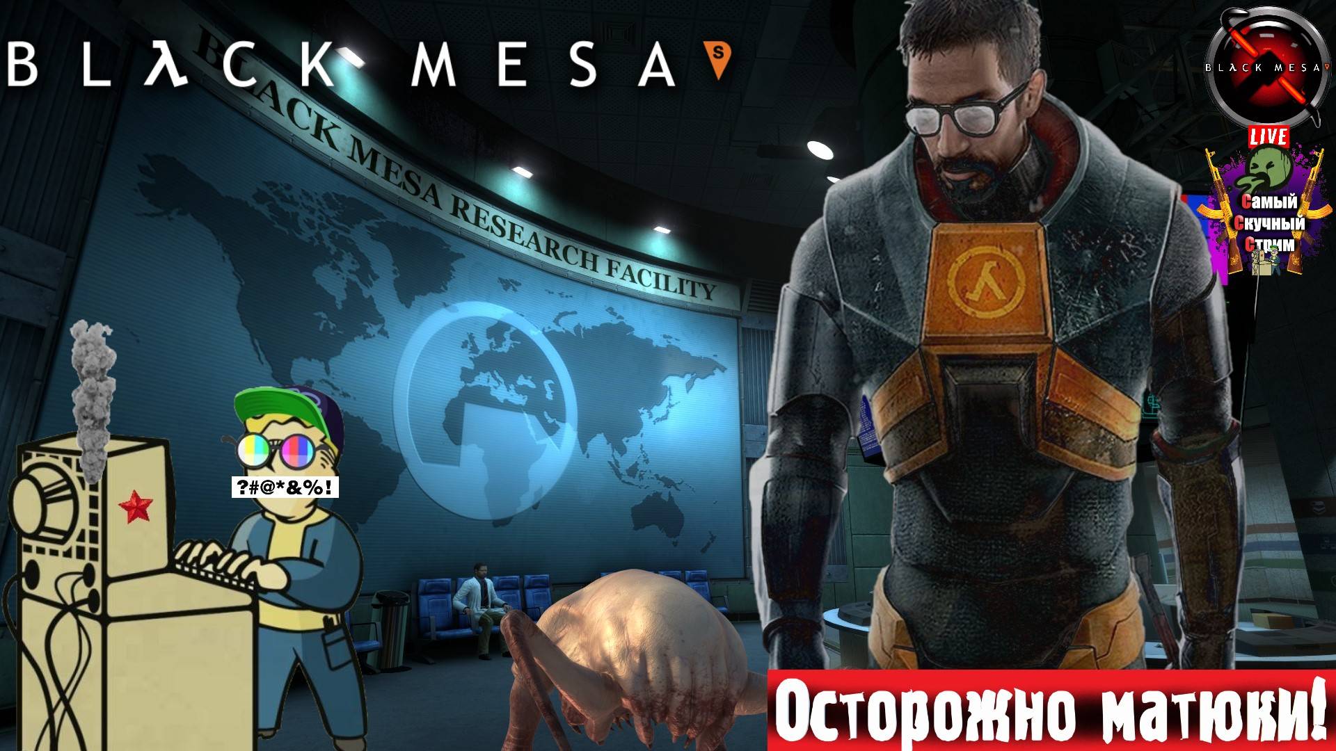 Black Mesa | Черная Меза  | Фриман  #стрим #HL #halflife #халва