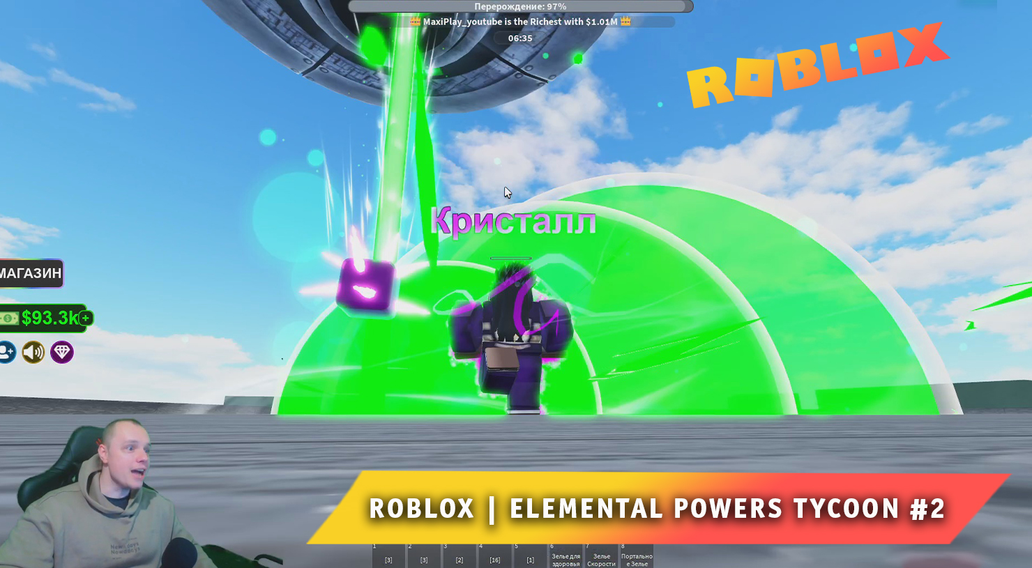 Roblox ➤ Elemental Powers Tycoon ➤ #2 ➤ Играем вдвоем с Максом ➤ Игра Роблокс Тайкун Стихий