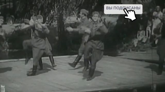 Ансамбль песни и пляски им. Александрова "Красноармейская пляска" / Red Army Dance смотреть онлайн