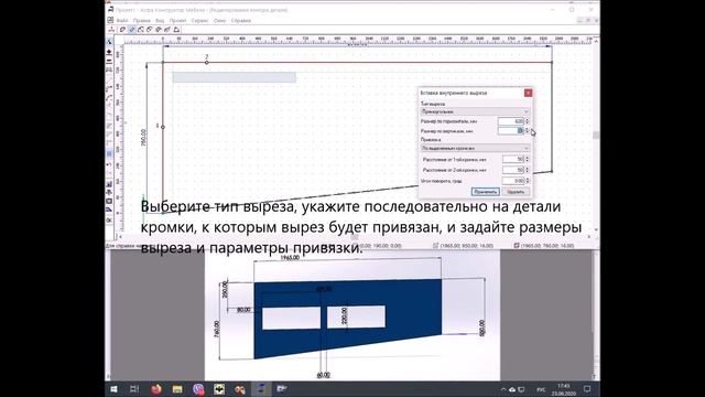 Редактирование контура детали и добавление внутренних вырезов смотреть онлайн