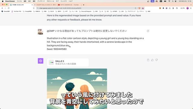 DALL-E 3でシード値を固定して同じイメージのまま調整する方法 смотреть онлайн