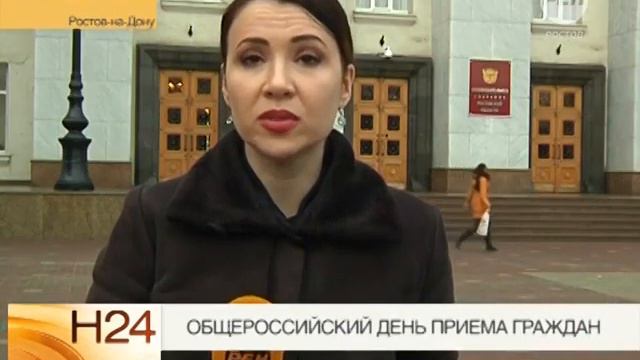 Общероссийский день приема граждан смотреть онлайн