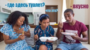 Американцы пробуют русскую еду! Кисель,  сало, селедка под шубой  и так далее.