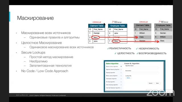 Виртуализация и анонимизация баз данных с помощью Delphix Data Platform смотреть онлайн