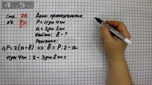 Страница 76 Задание проверь себя – Математика 4 класс Моро – Учебник Часть 2