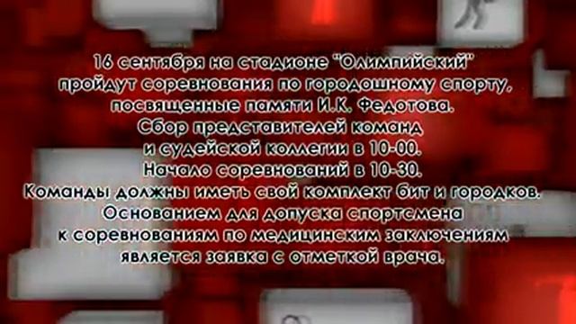 ГОРОДОШНЫЙ СПОРТ объявление смотреть онлайн
