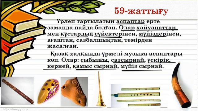 2 сынып қазақ тілі Зат есімнің жекеше және көпше түрі (3 тоқсан №97 сабақ) смотреть онлайн
