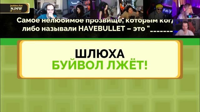 JACK BOX С ФРИКАМИ! ЮЕЧКА БАЙОВЛ ШАДОУКЕК ХАНТИК СКИЛЗОР ДЕД И ДРУГИЕ ИГРАЮТ! смотреть онлайн