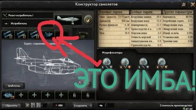 Лучший истребитель в Hoi4