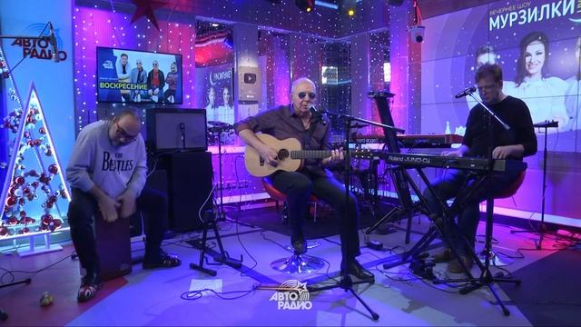 Группа «Воскресение» — Слепили бабу на морозе (Авторадио, 12 января 2022) смотреть онлайн