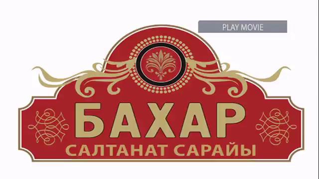 Дом торжеств «БАХАР» смотреть онлайн