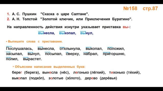 Руский язык учебник. 3 класс. Часть 1. Канакина Упражнение 158 смотреть онлайн