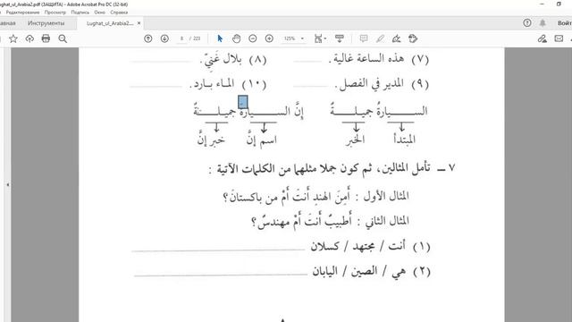 1 урок(упражнения) 2 том. Мединский курс арабского языка. смотреть онлайн