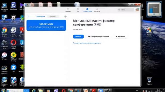 Личный идентификатор Zoom смотреть онлайн