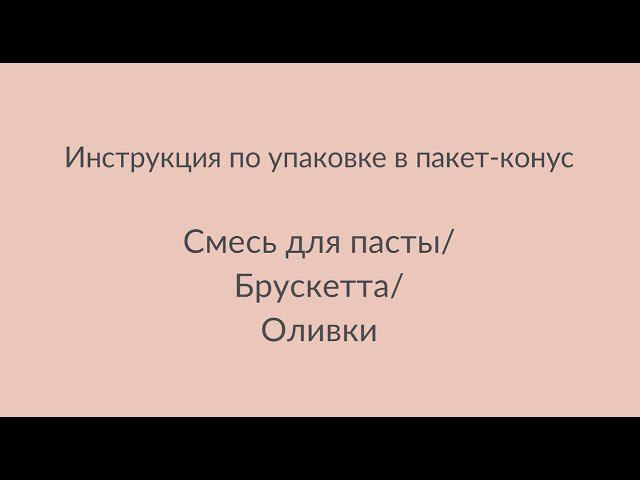 Сет брускетта, оливки, смесь смотреть онлайн