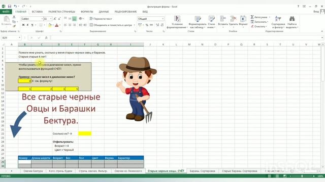 Excel для школьников. Урок 5. Фильтрация данных смотреть онлайн