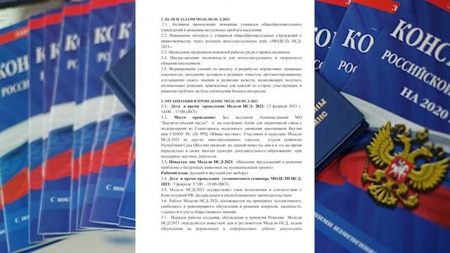 Права человека и права ребенка 21