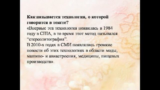 Разбор Олимпиадного задания по технологии. Изобретения 3D принтер. Педагог Кузнецова И.М. смотреть онлайн