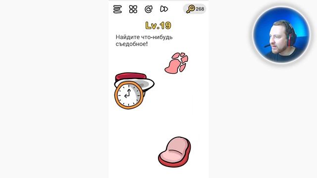 Brain Out Найдите что-нибудь съедобное смотреть онлайн