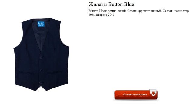 Жилеты Button Blue обзор смотреть онлайн