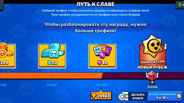 АПЛ 25000 кубков. в бравл Старс смотреть онлайн