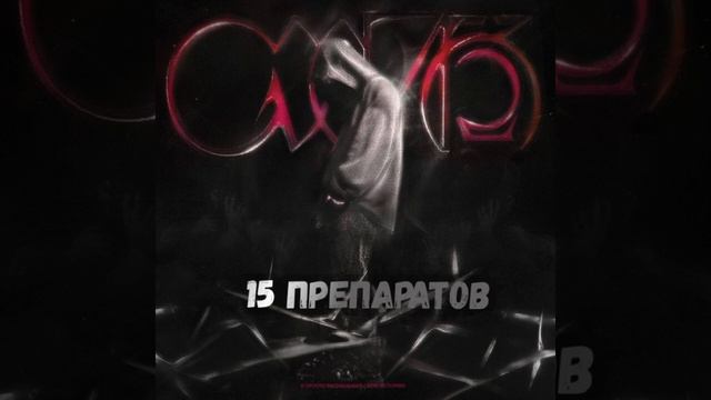 Кишлак - 15 препаратов смотреть онлайн