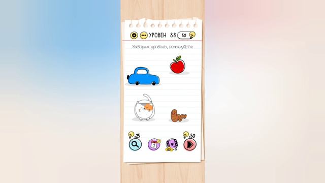 Brain test: Хитрые головоломки. Уровни 86, 87, 88, 89, 90 смотреть онлайн